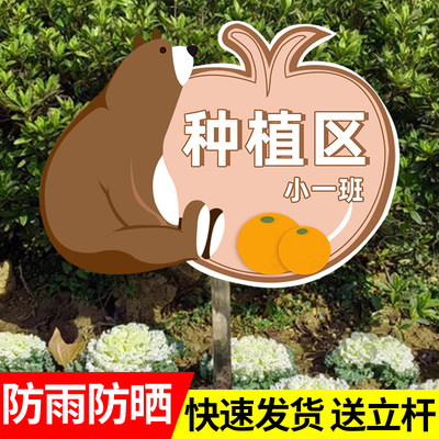 幼儿园种植区牌子插地牌