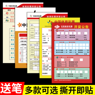 福彩彩票店用品大全体彩开奖公告牌大乐透双色球每日开奖池公告栏