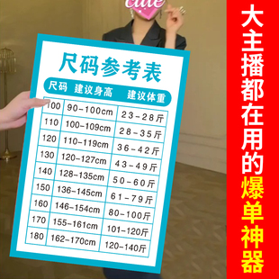 尺码对照表直播间裤子儿童鞋子衣服内衣主播身高体重尺码推荐表牌