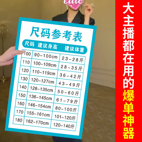 直播间衣服尺码对照表