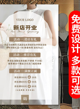 服装店开业活动海报丨免费设计