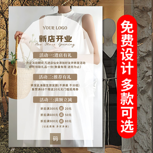 服装店开业海报设计新店开业活动海报定制广告牌展示牌宣传kt板图
