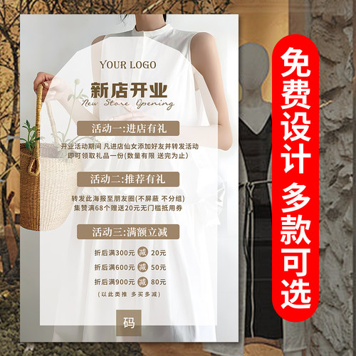 服装店开业活动海报丨免费设计