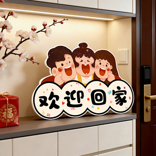 欢迎回家装饰摆件玄关鞋柜入户门口挂件装饰创意立体摆台乔迁新家