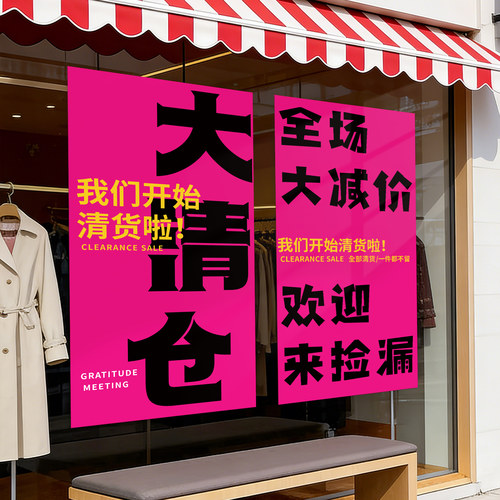 服装店清货清仓大甩卖海报
