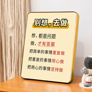 别想去做相框装饰房间摆件办公室工位书房桌面氛围布置自律摆台