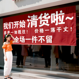 全场清货宣传海报横幅清仓大甩卖广告纸服装店年终大促海报条幅HB