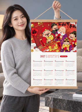 2027新款羊年家和万事兴挂历