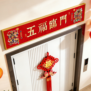 新年氛围装饰入户门牌楣新中式挂画马年新款乔迁新居门框装饰画hb