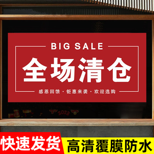 全场清仓大甩卖广告纸海报服装 清货冬季 大促销 处理活动贴hb 店换季
