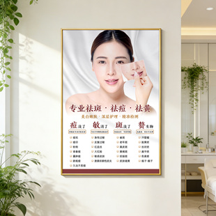 饰高级感背景墙祛斑对比图祛痘祛痣点痣广告宣传海报 美容院墙面装