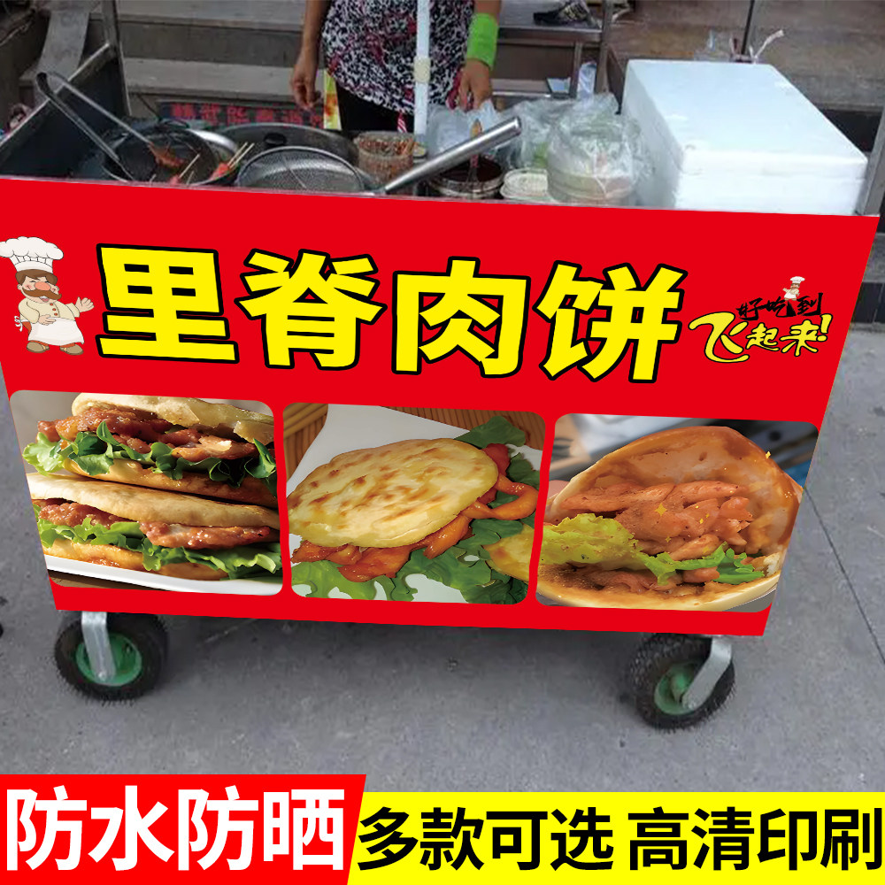 里脊肉饼广告贴纸夜市摆摊小推车摊位小酥肉鸡柳招牌宣传海报图片