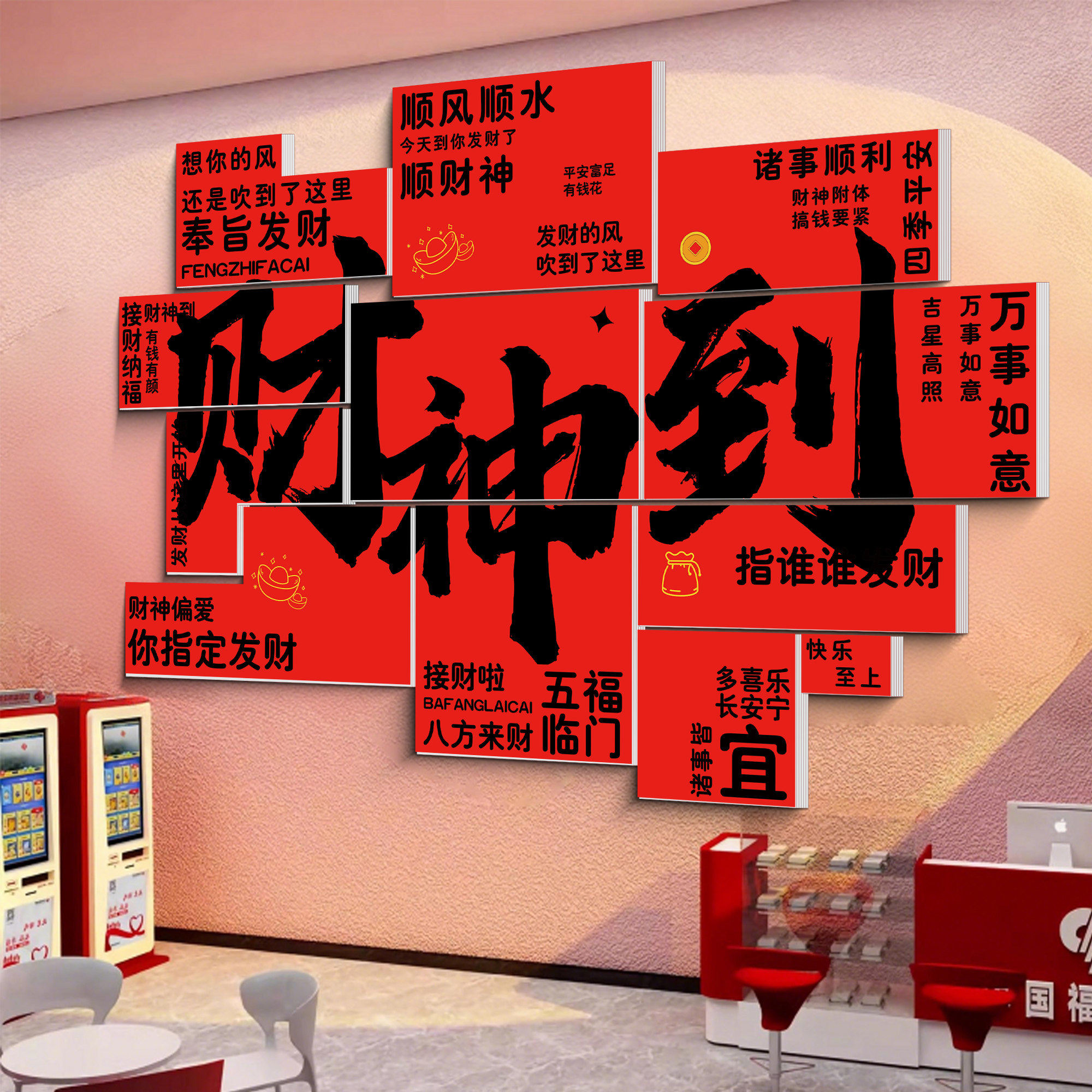 福彩彩票店墙面装饰网红墙体彩店装饰形象墙背景墙装饰品布置用品