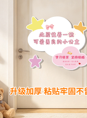 儿童房间门牌粘贴牢固不留胶