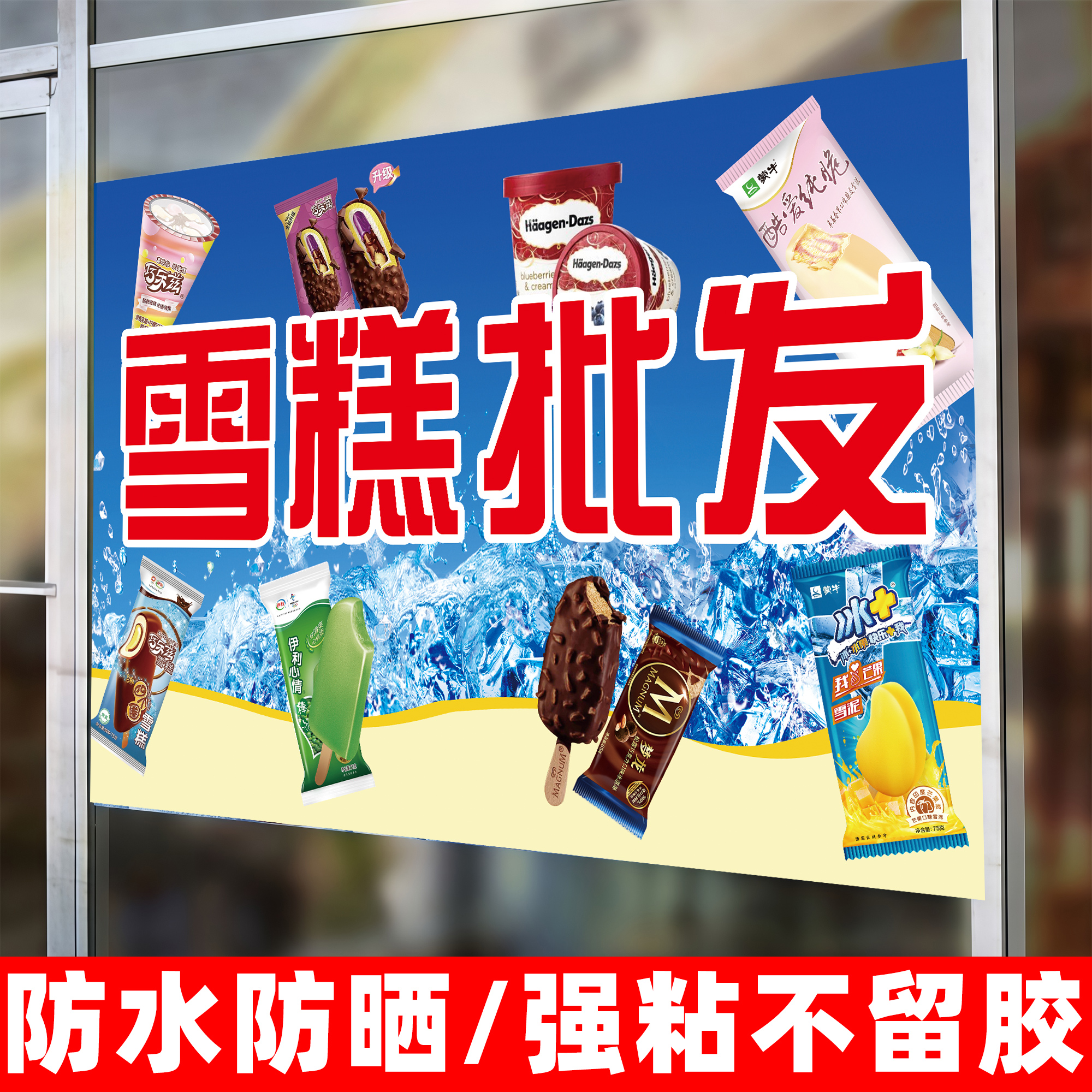 雪糕批发广告冷饮批发广告牌