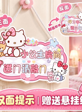 儿童公主房门牌进屋请敲门