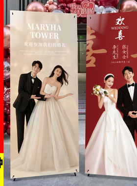 婚礼海报结婚迎宾易拉宝结婚海报迎宾牌定制婚纱照大海报展架制作