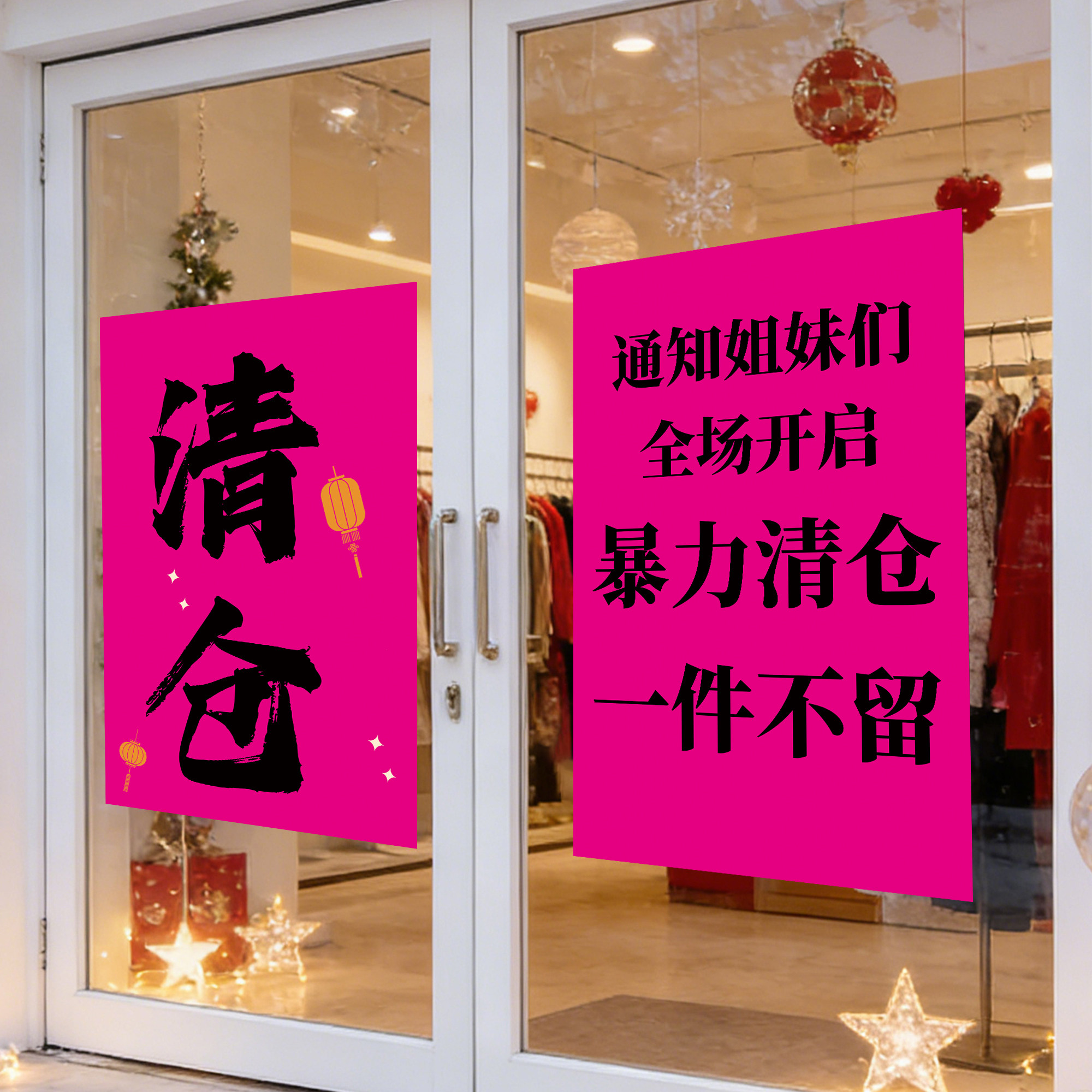清仓大甩卖广告纸年末冬季全场清货年终大促海报服装店处理贴纸hb,个性定制/设计服务/DIY,写真/海报印制,淘宝优惠券,粉丝福利购,淘宝优惠卷