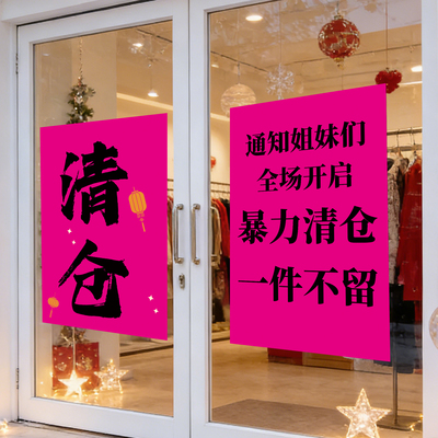 服装店清仓海报当天发货多款可选