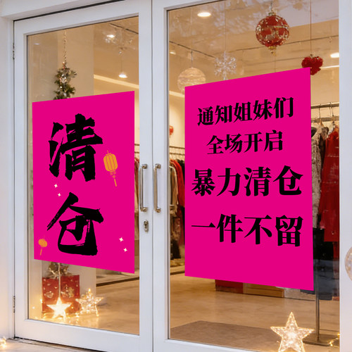 服装店清仓海报当天发货多款可选