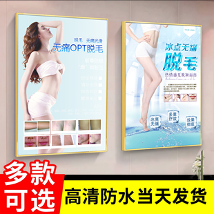 美容纹绣冰点opt无痛脱毛海报宣传画广告图片美容院海报定制贴画