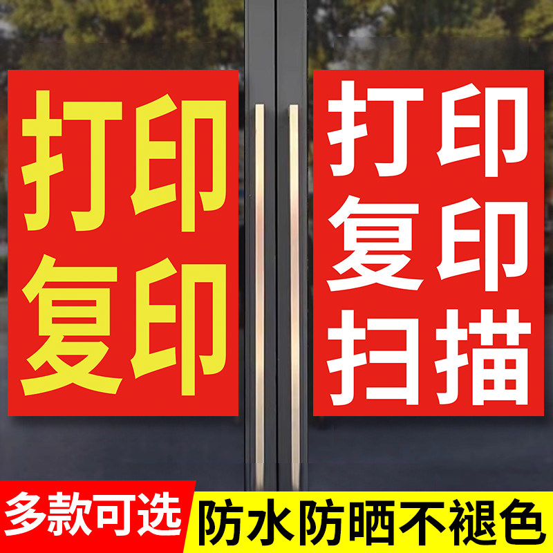 打印复印广告贴纸便利店打字证件照相扫描广告牌海报墙贴防水背胶,个性定制/设计服务/DIY,写真/海报印制,淘宝优惠券,粉丝福利购,淘宝优惠卷
