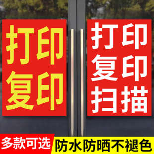 打印复印广告贴纸便利店打字证件照相扫描广告牌海报墙贴防水背胶