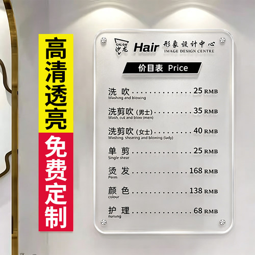 美发价目表丨高端亚克力免费定制