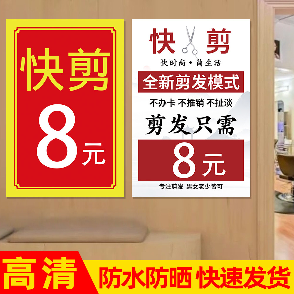 快剪广告牌户外剪发专业