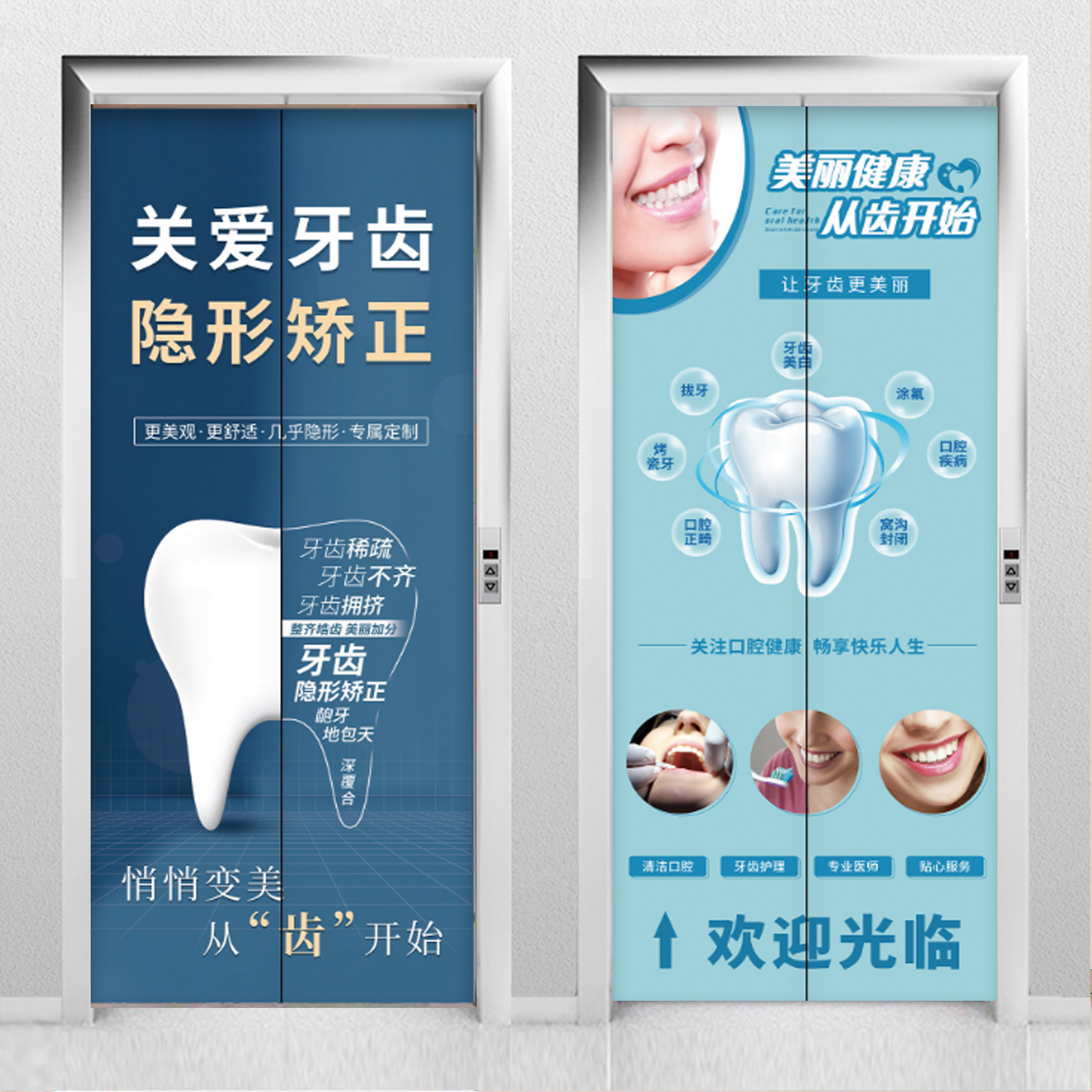 牙科诊所电梯门贴纸高级感口腔医院海报广告电梯美化软装贴膜定制