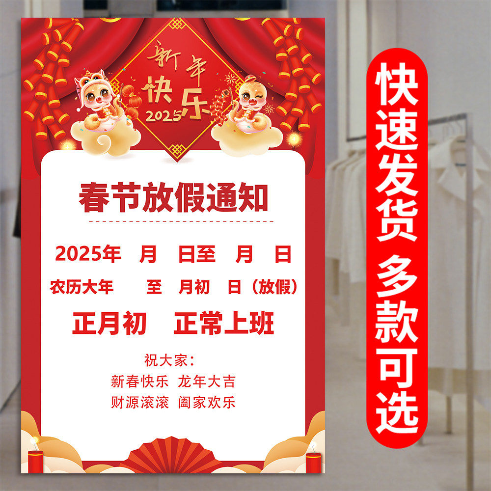 理发店2025年春节放假通知海报过新年放假公告墙贴玻璃门广告贴纸