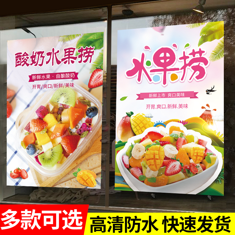 水果捞广告贴纸海报炒酸奶双皮奶挂画宣传奶茶冷饮店小吃装饰图片图片