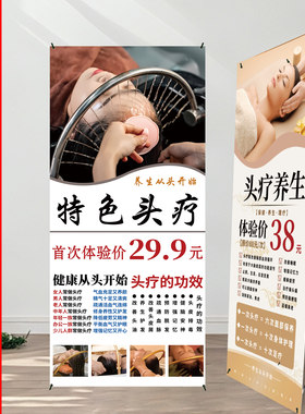 头疗广告海报头疗图片宣传画