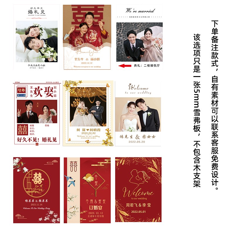 结婚迎宾牌婚礼海报迎宾婚纱照定制设计订婚答谢宴X展示架易拉宝