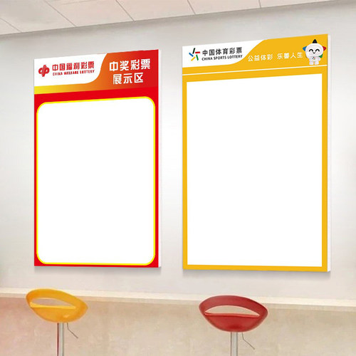 彩票店中奖展示牌多款可选