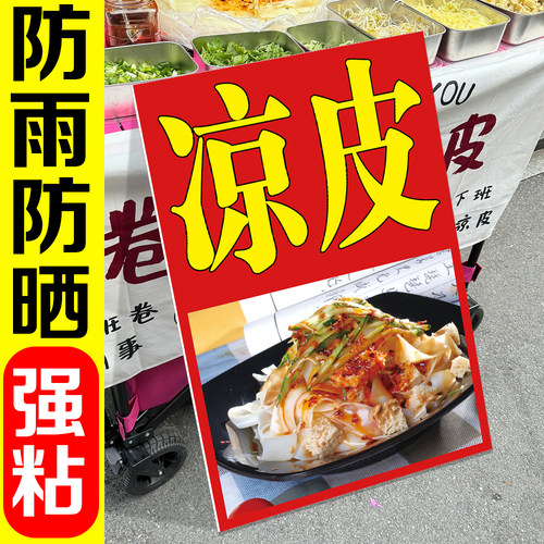 凉皮宣传海报肉夹馍墙贴