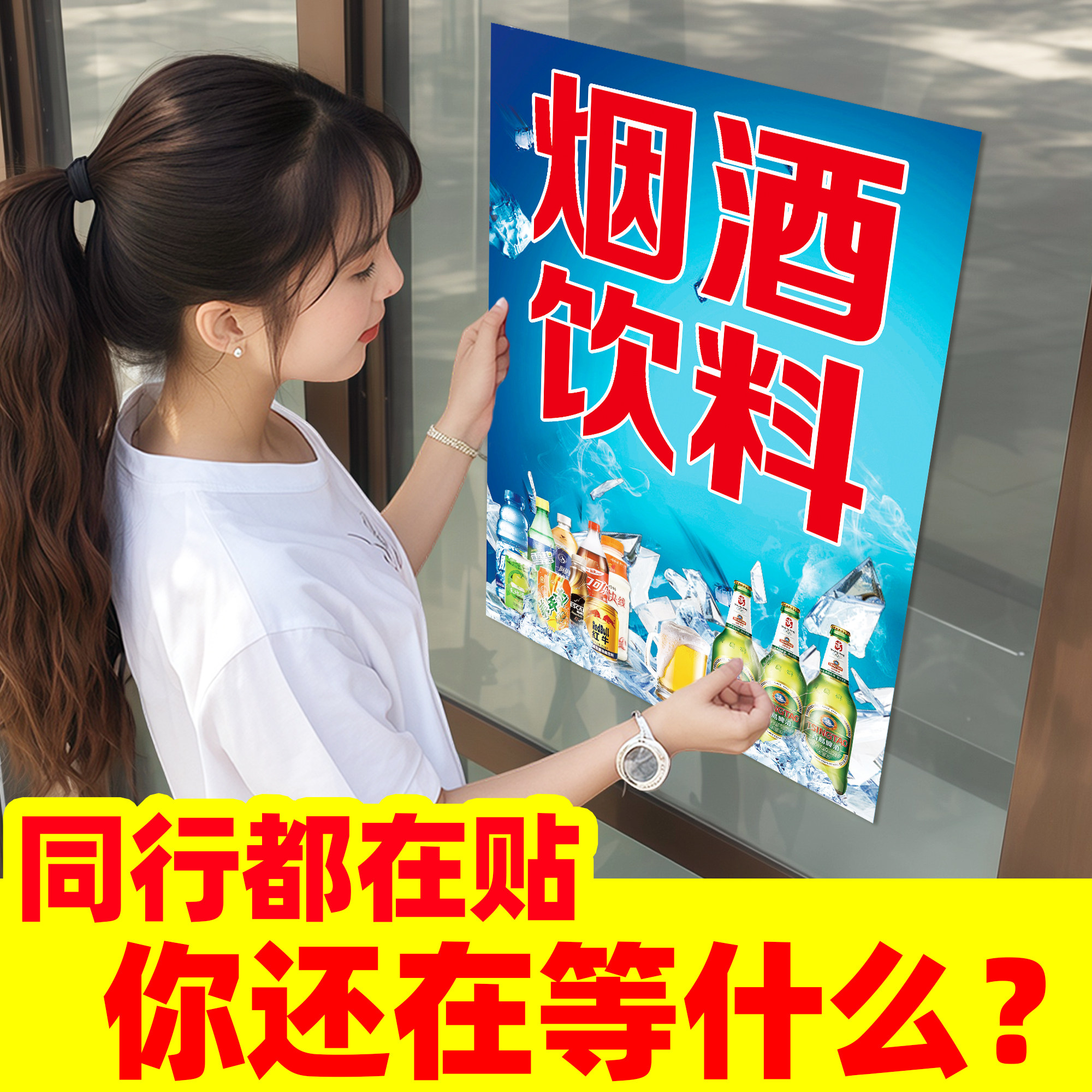 小卖部超市商店便利店广告贴纸门头招牌墙贴纸防水背胶宣传海报HB