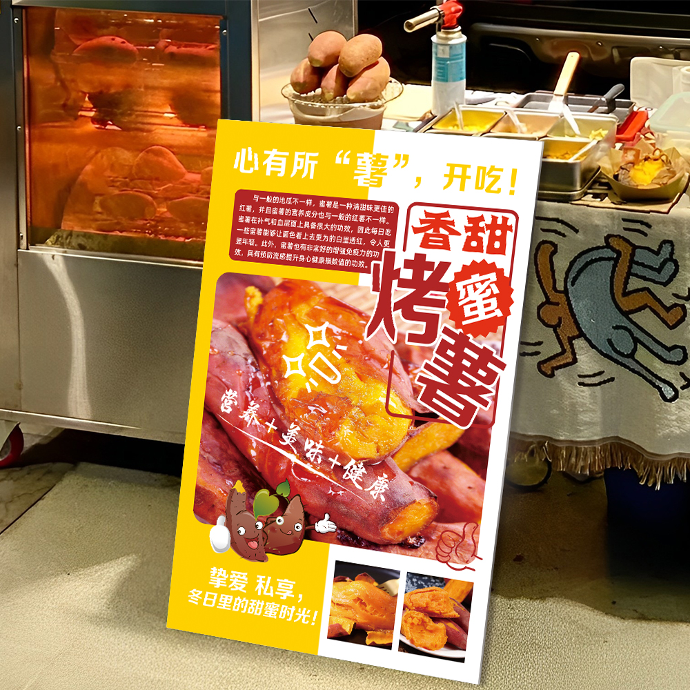 烤红薯广告牌贴纸【防水防晒】