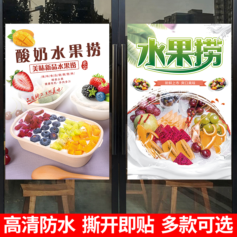 水果捞海报炒酸奶双皮奶挂画宣传广告贴纸奶茶冷饮店小吃装饰图片图片