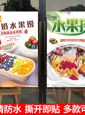 水果捞海报炒酸奶双皮奶挂画宣传广告贴纸奶茶冷饮店小吃装饰图片