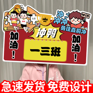 运动会加油手持牌开幕式班级入场创意道具小学生幼儿园手举牌定制