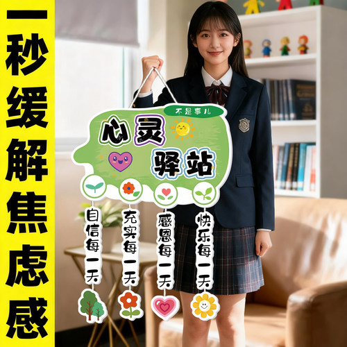 心理咨询室布置文化墙贴挂画心灵驿站治愈空间辅导教室装饰挂牌qt
