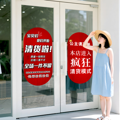 服装店清仓大甩卖广告纸清货贴纸
