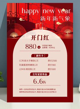 2026美容院开门红海报设计新店开业海报设计广告贴纸试营业宣传hb