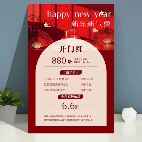 开门红活动海报新店开业海报