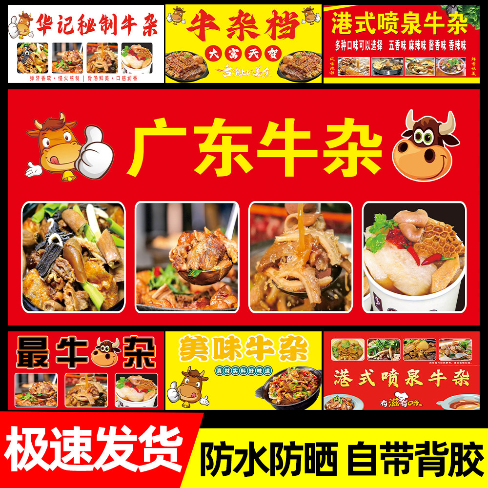 牛杂广告贴纸小吃车路边摊喷泉牛杂宣传海报夜市招牌摆摊装饰贴画