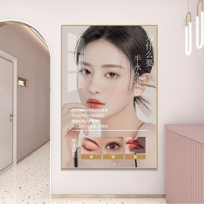 半永久纹绣海报宣传图美容院美甲美睫广告挂画眉眼唇纹眉毛墙贴纸