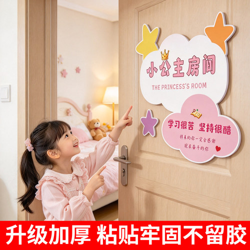 儿童房间门牌粘贴牢固不留胶