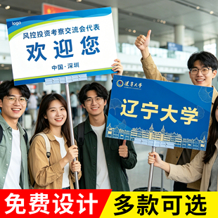 接机牌手持接站手举牌定制高铁商务班接送人机场闺蜜搞笑婚礼kt板