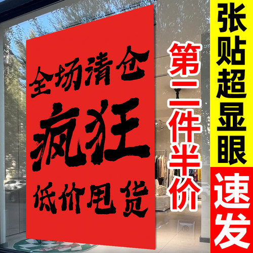 服装店全场清仓大甩卖广告纸